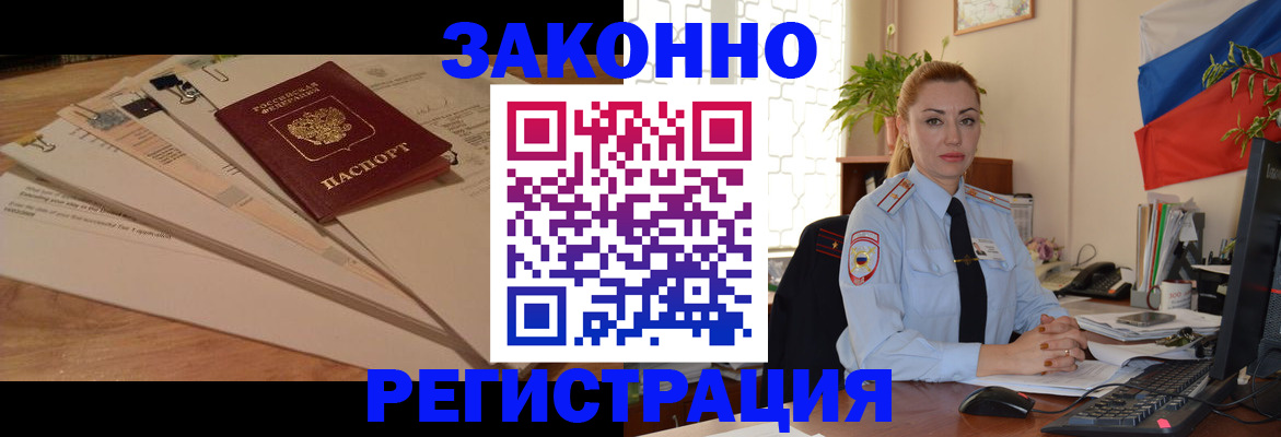где прописаться в Домодедово
