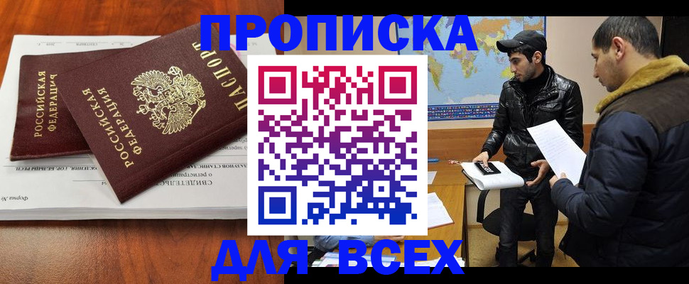 временная регистрация надежно в Домодедово