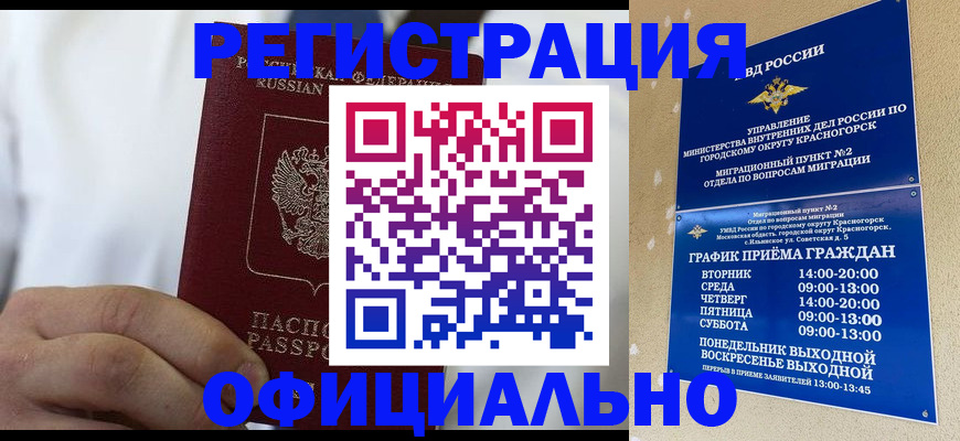 прописка для кредита в Домодедово