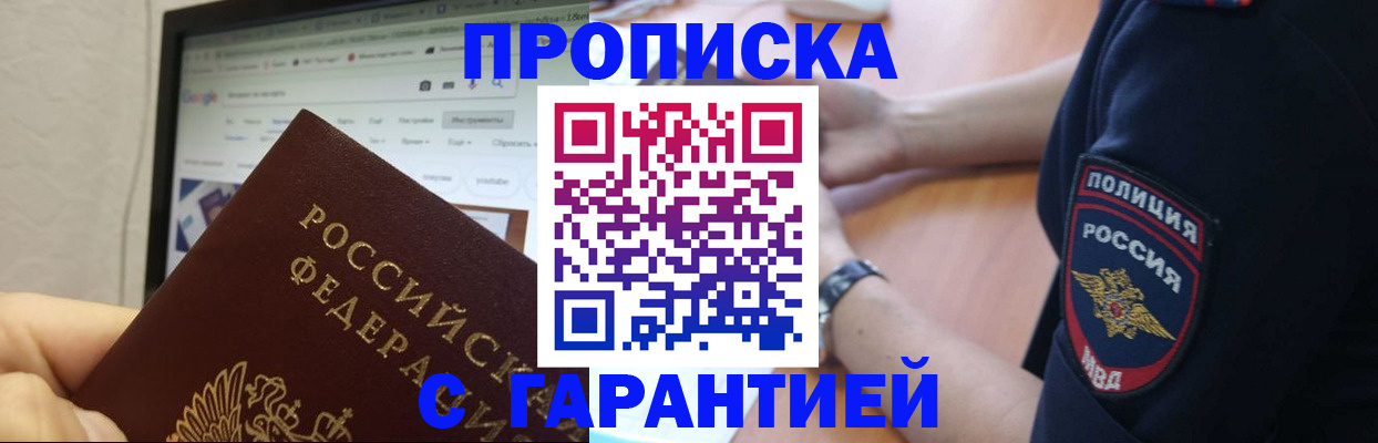 временная регистрация для школы в Домодедово