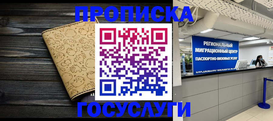пропишу в квартире в Домодедово