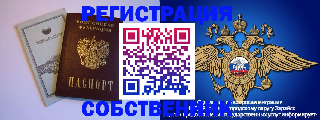 прописка в Домодедово